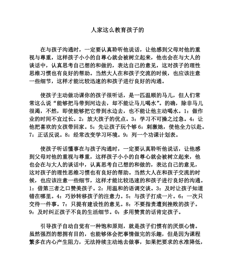 人家这么教育孩子的.doc_第1页