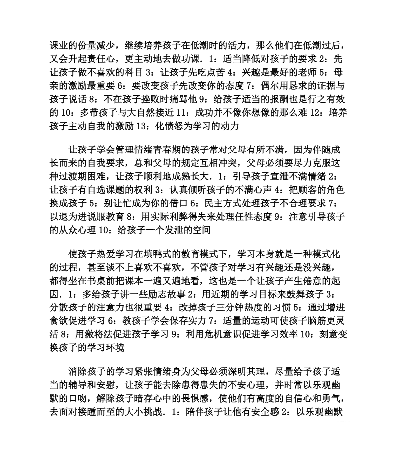 人家这么教育孩子的.doc_第2页