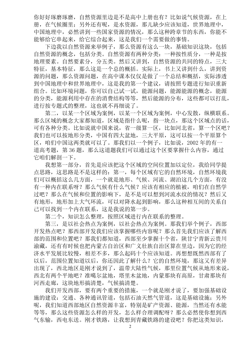 八年级地理高考复习中应注意的几个问题.doc_第2页