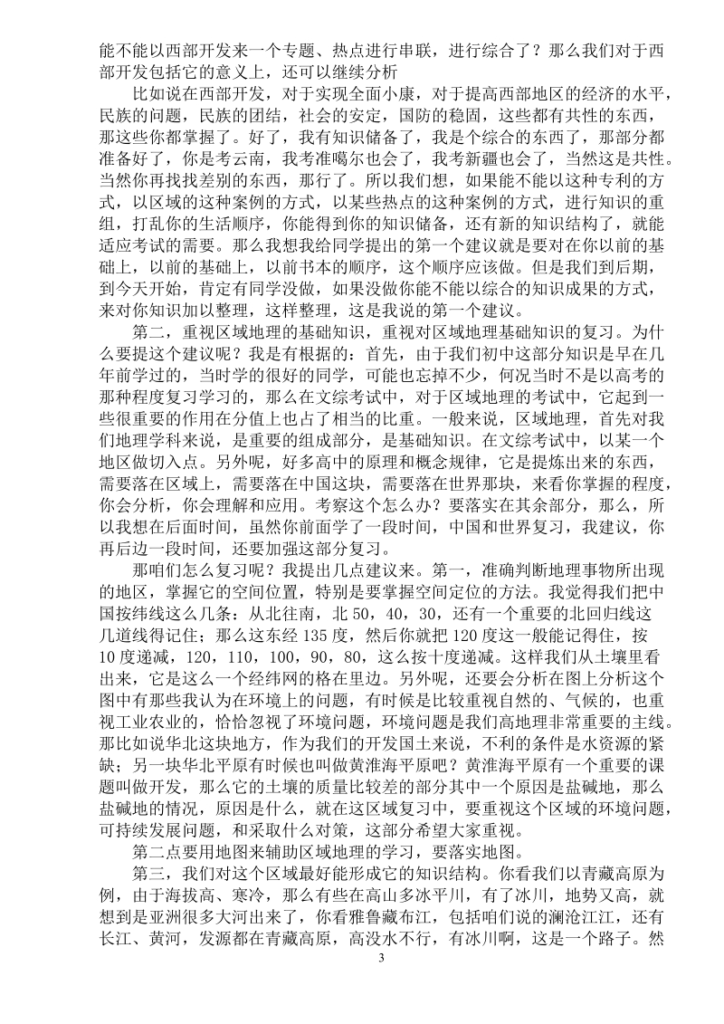 八年级地理高考复习中应注意的几个问题.doc_第3页