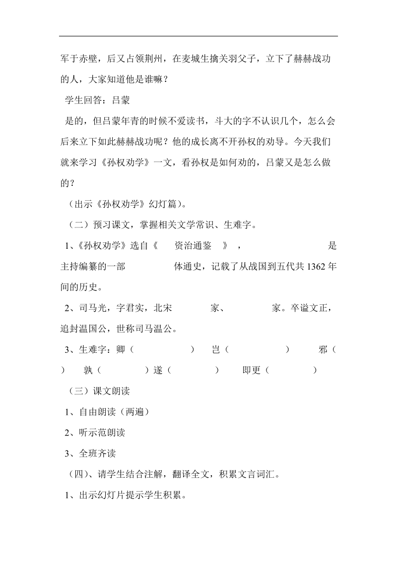 七年级语文 孙权劝学 教案.doc_第2页