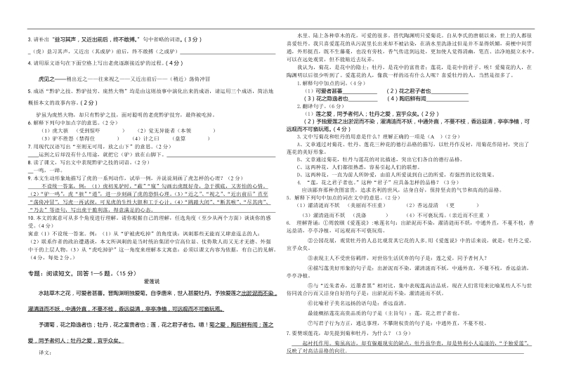 七年级下文言文复习专题训练(附答案).doc_第3页