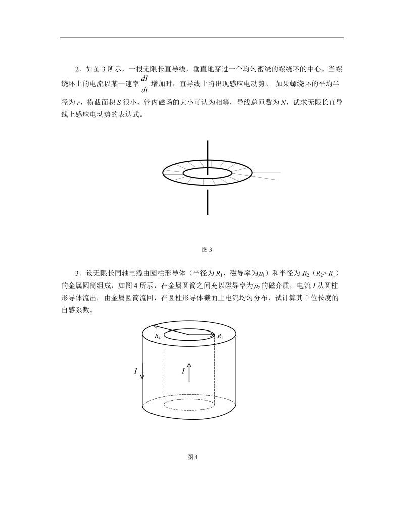 习题课7 电磁感应 - 武警学院精品课程建设.doc_第3页