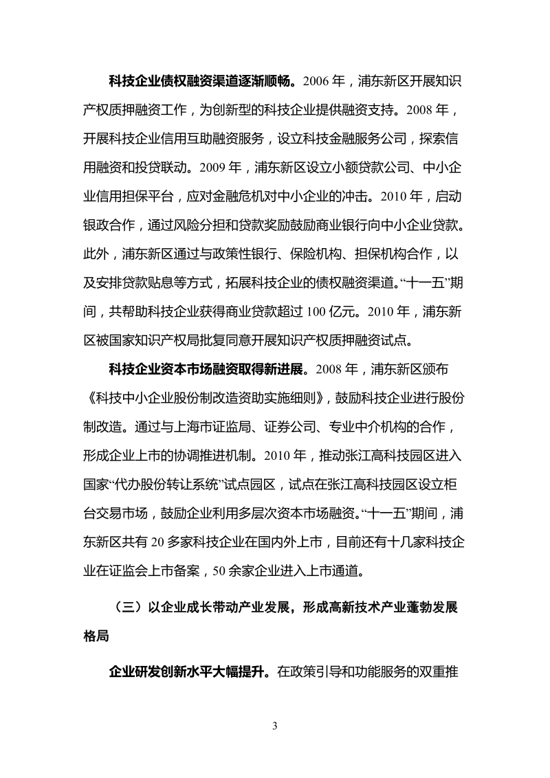 关于科技创新的思考和浦东的实践.doc_第3页