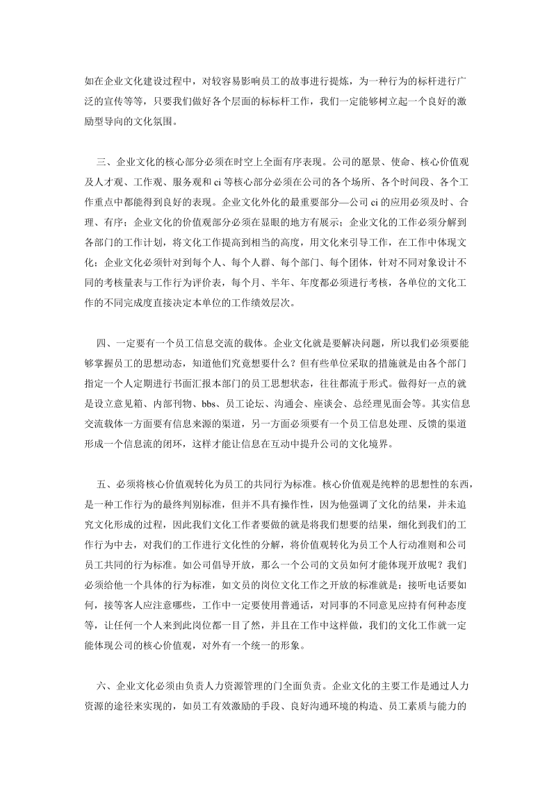 企业文化工作八大定律.doc_第2页