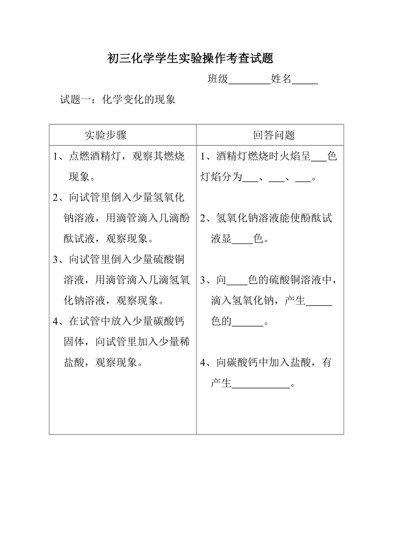 化学2010年度中考实验操作考核试题.doc_第1页