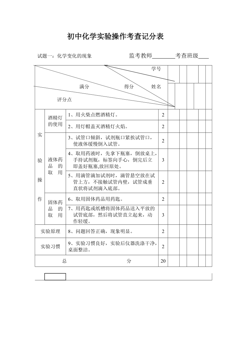 化学2010年度中考实验操作考核试题.doc_第2页