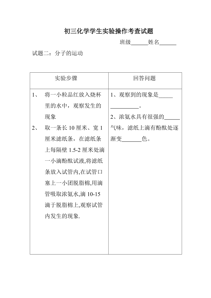 化学2010年度中考实验操作考核试题.doc_第3页