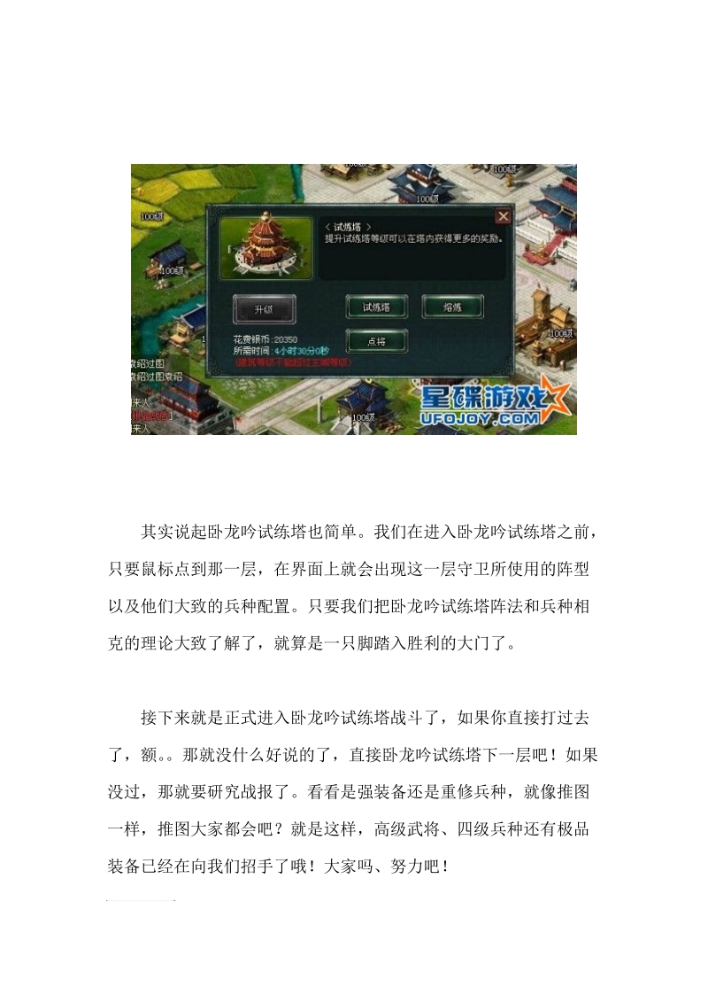 卧龙吟试练塔攻略.doc_第2页