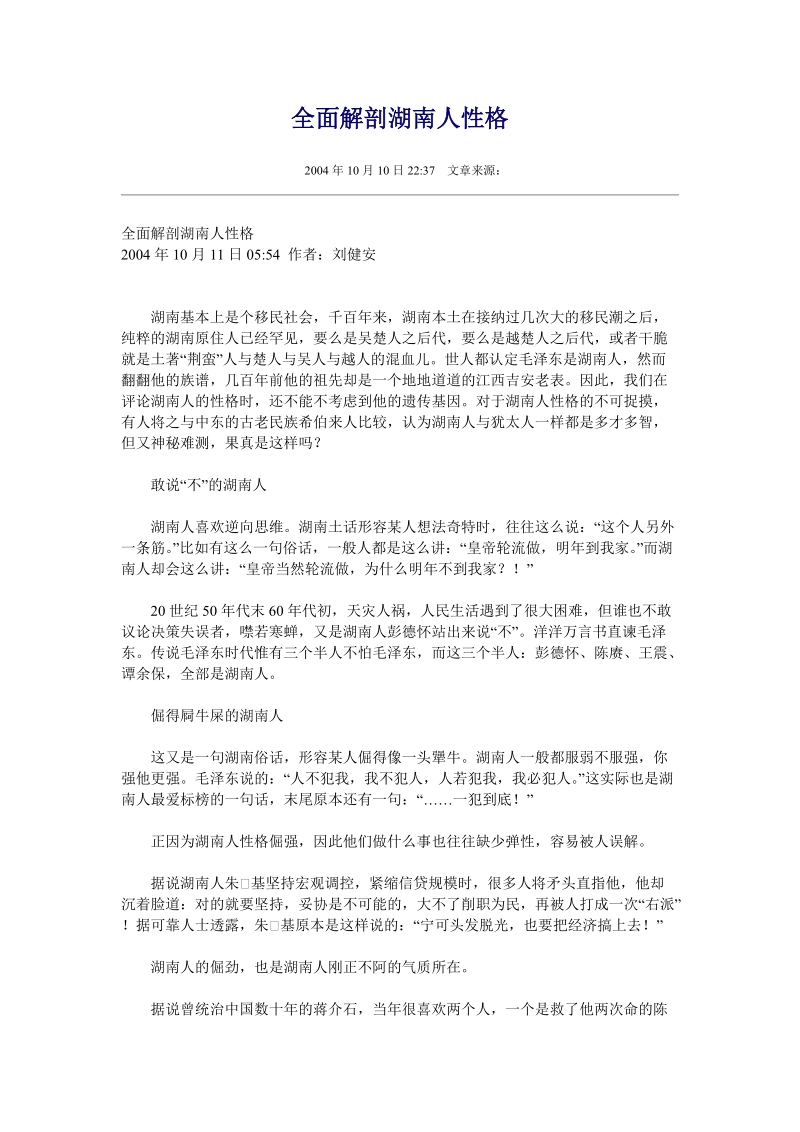 全面解剖湖南人性格..doc_第1页