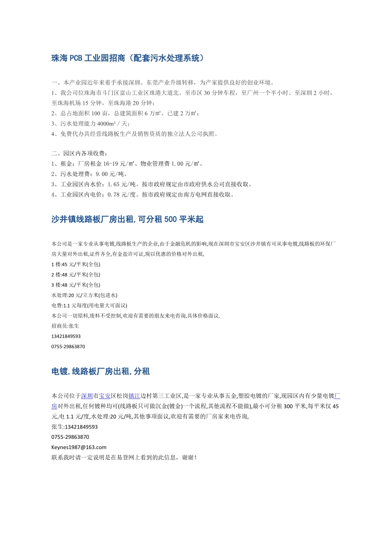 PCB工业园招商.doc_第1页