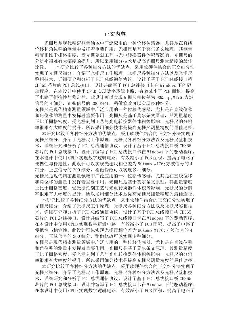 基于pci总线与cpld的光栅尺细分采集系统.doc_第2页