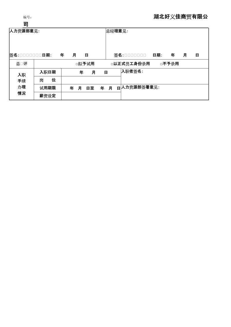 新员工应聘登记表.doc_第3页