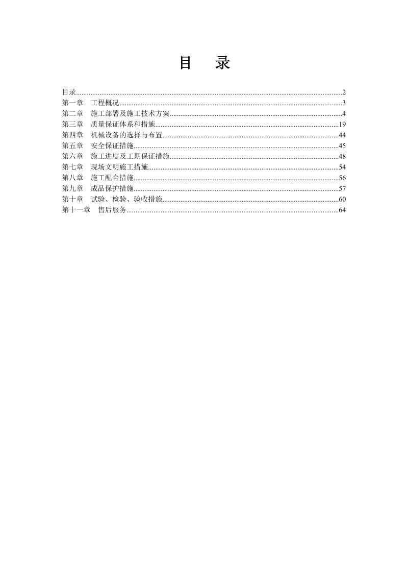 塑钢门窗施工组织设计.doc_第2页