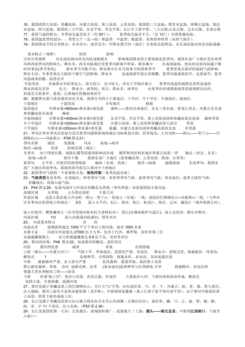 八上期末题纲及试题( 地理).doc_第2页