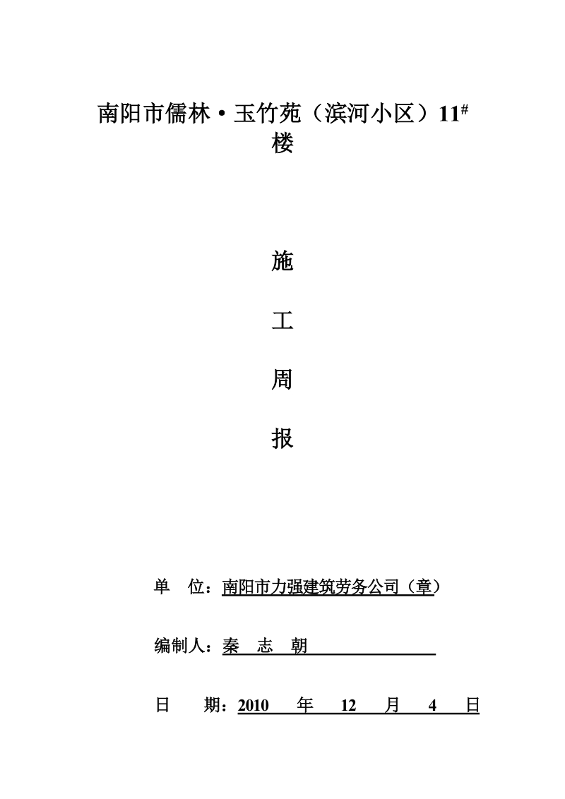 儒林11#、9#进度计划.doc_第1页