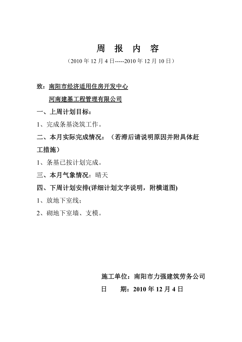 儒林11#、9#进度计划.doc_第2页