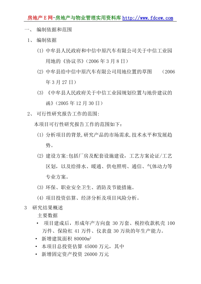 中牟县中信工业园项目可行性研究报告.doc_第2页