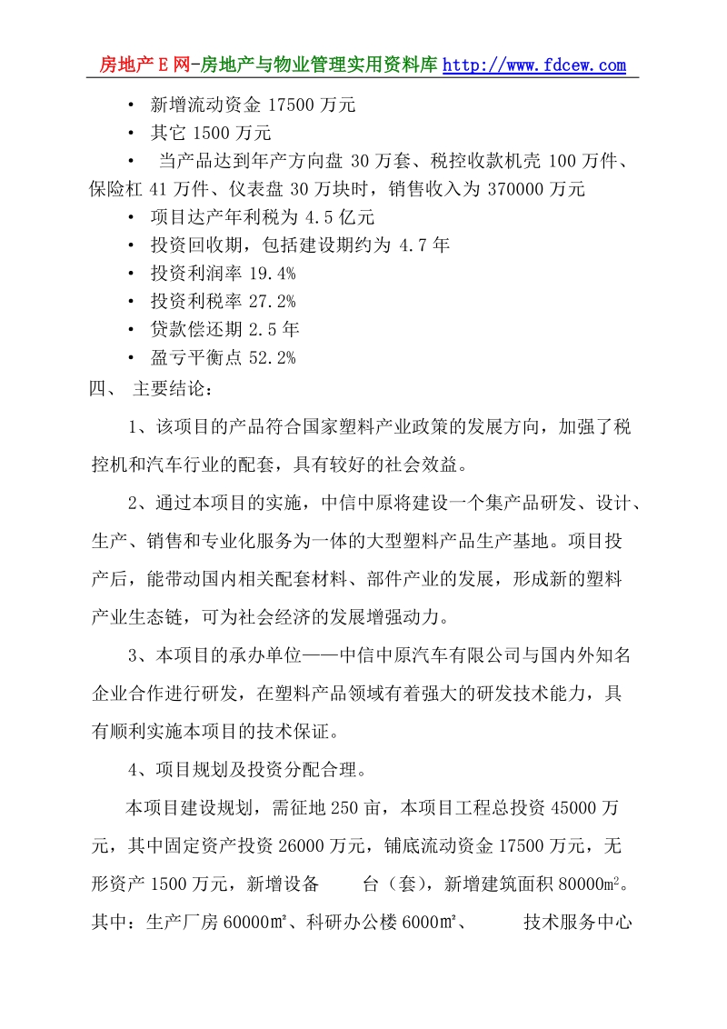 中牟县中信工业园项目可行性研究报告.doc_第3页