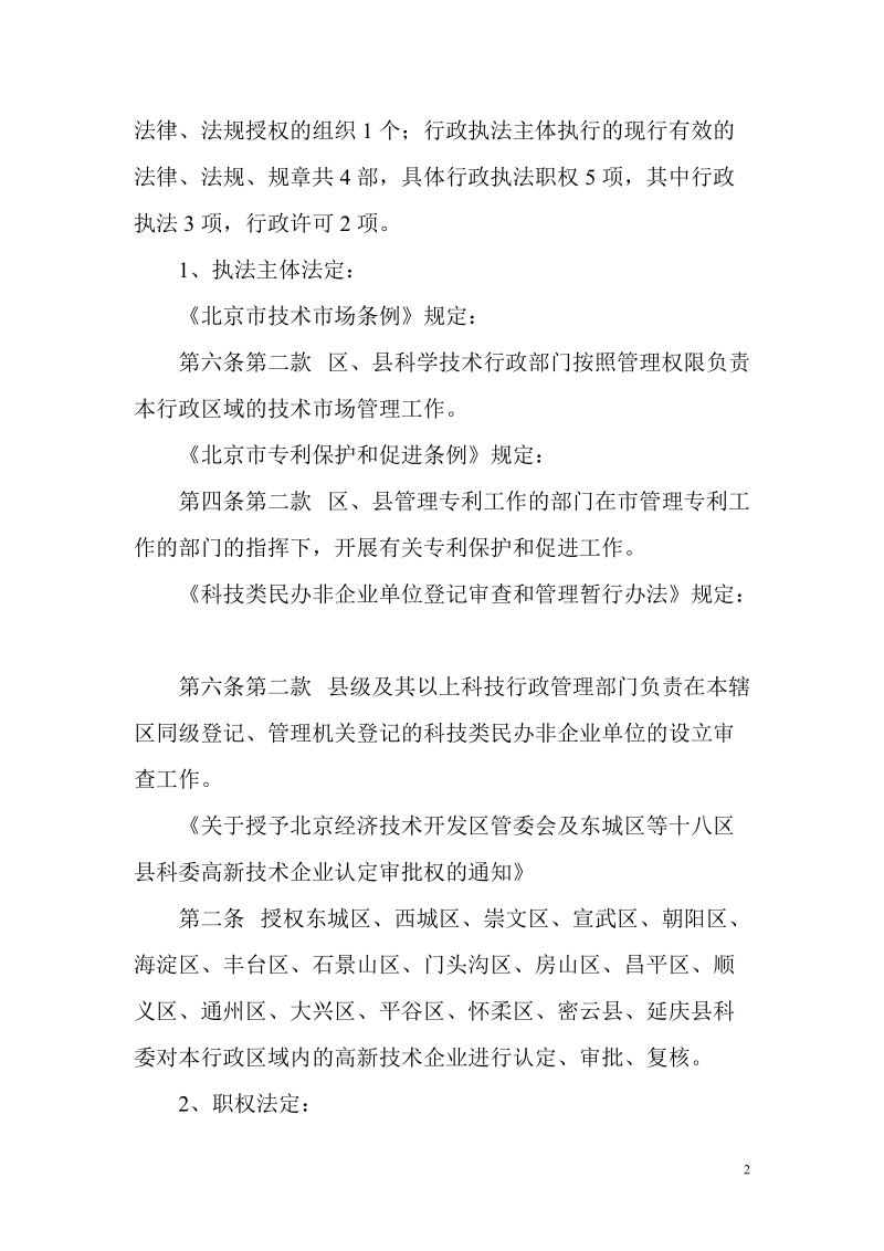 关于开展推行行政执罚责任制工作自查报告.doc_第2页