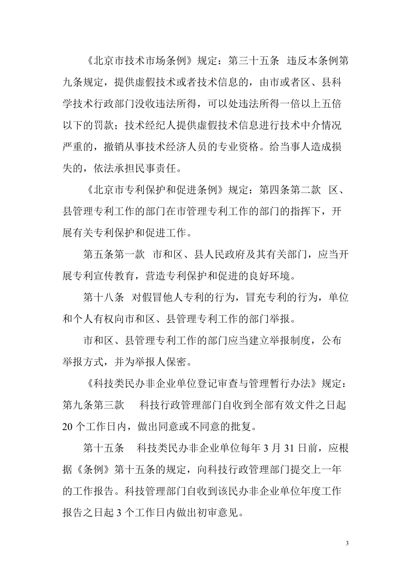 关于开展推行行政执罚责任制工作自查报告.doc_第3页