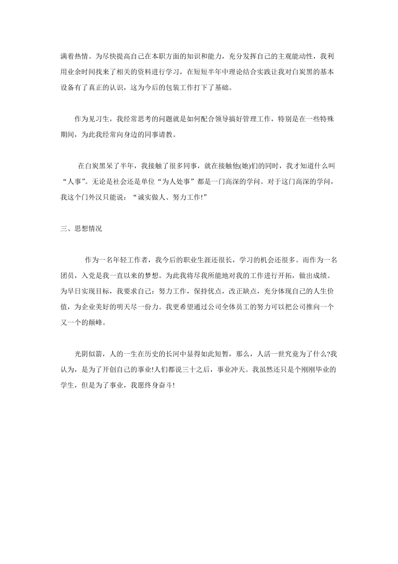 公司员工入党转正申请范文.doc_第2页