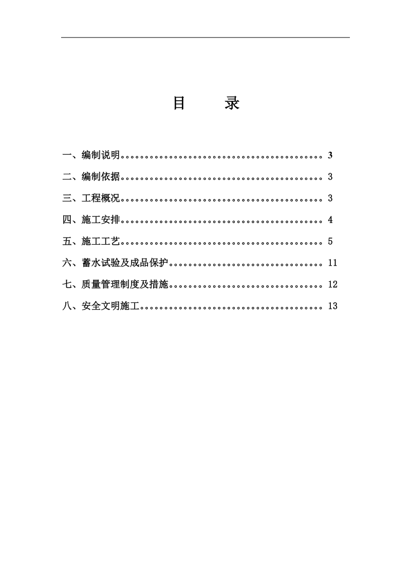 xxxx防水施工方案.doc_第2页