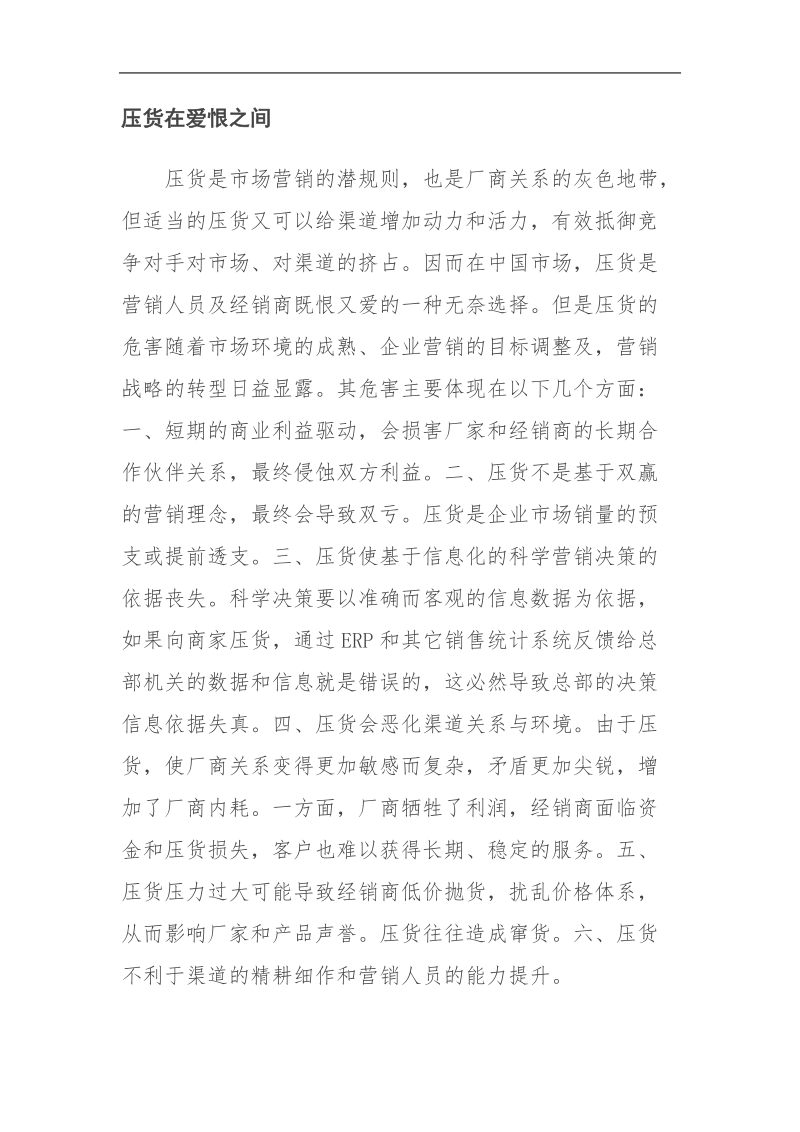 压货还能压多久.doc_第2页