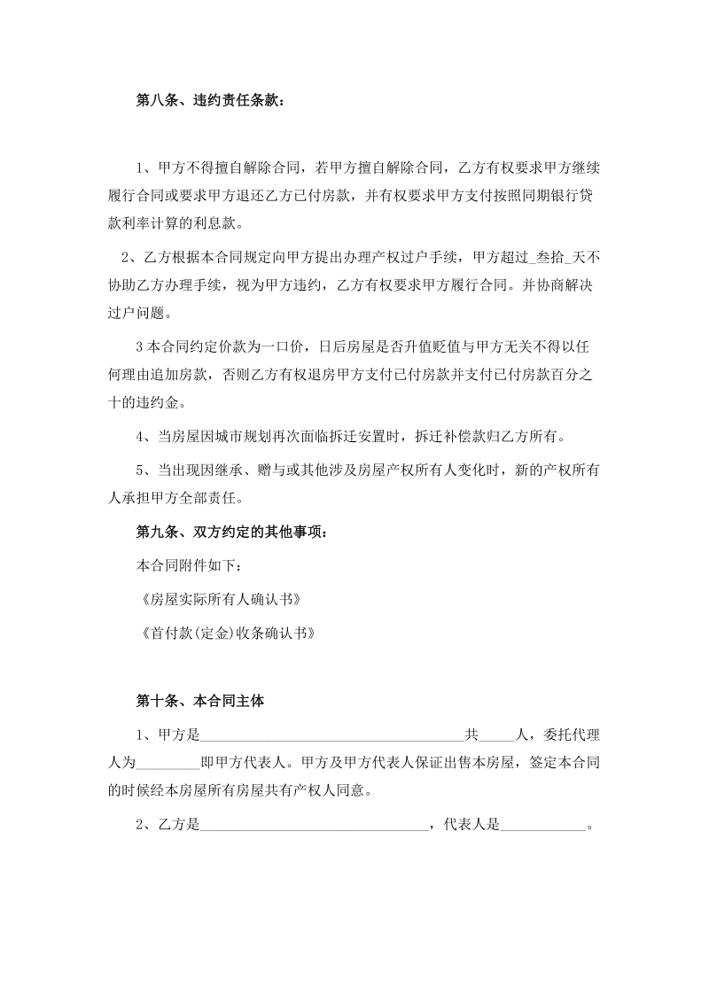 拆迁安置房买卖合同范文.doc_第3页