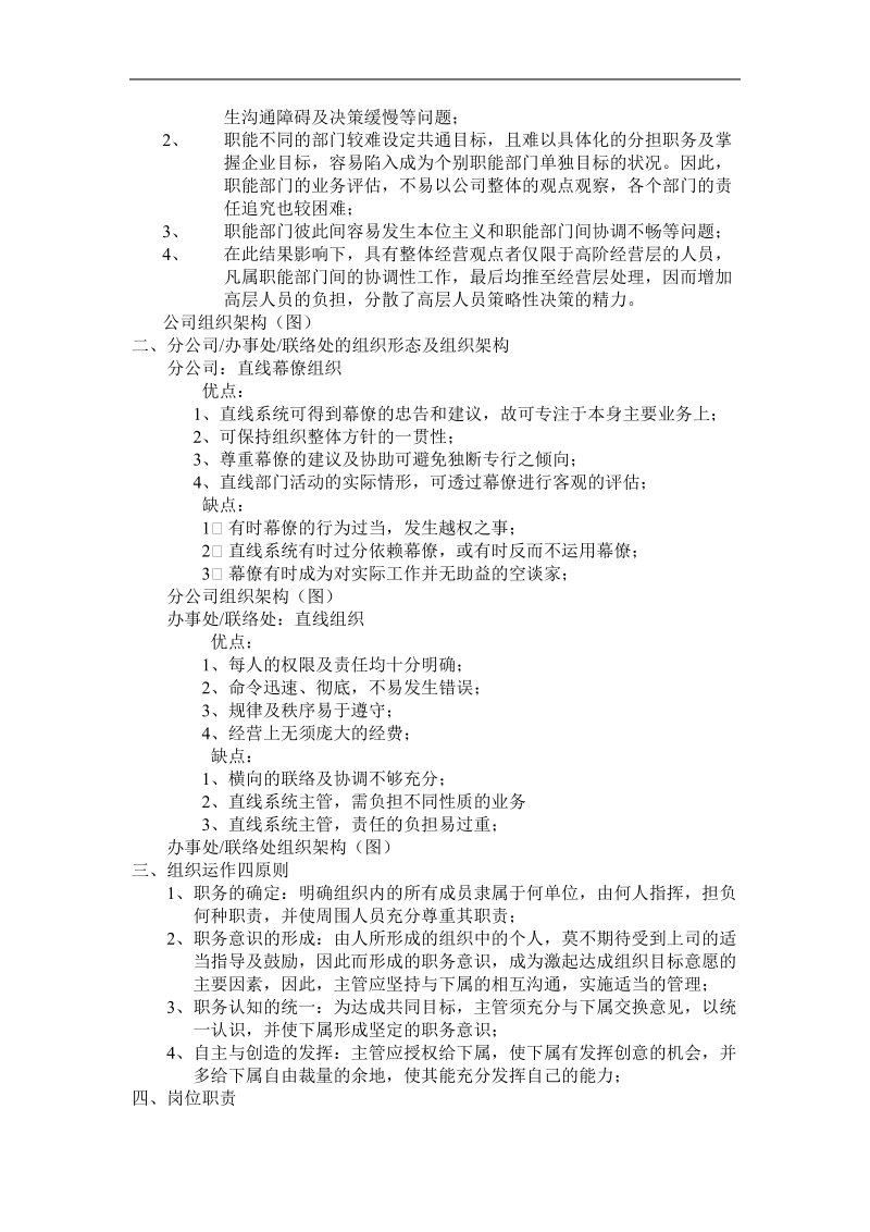 司办主管管理模块.doc_第2页