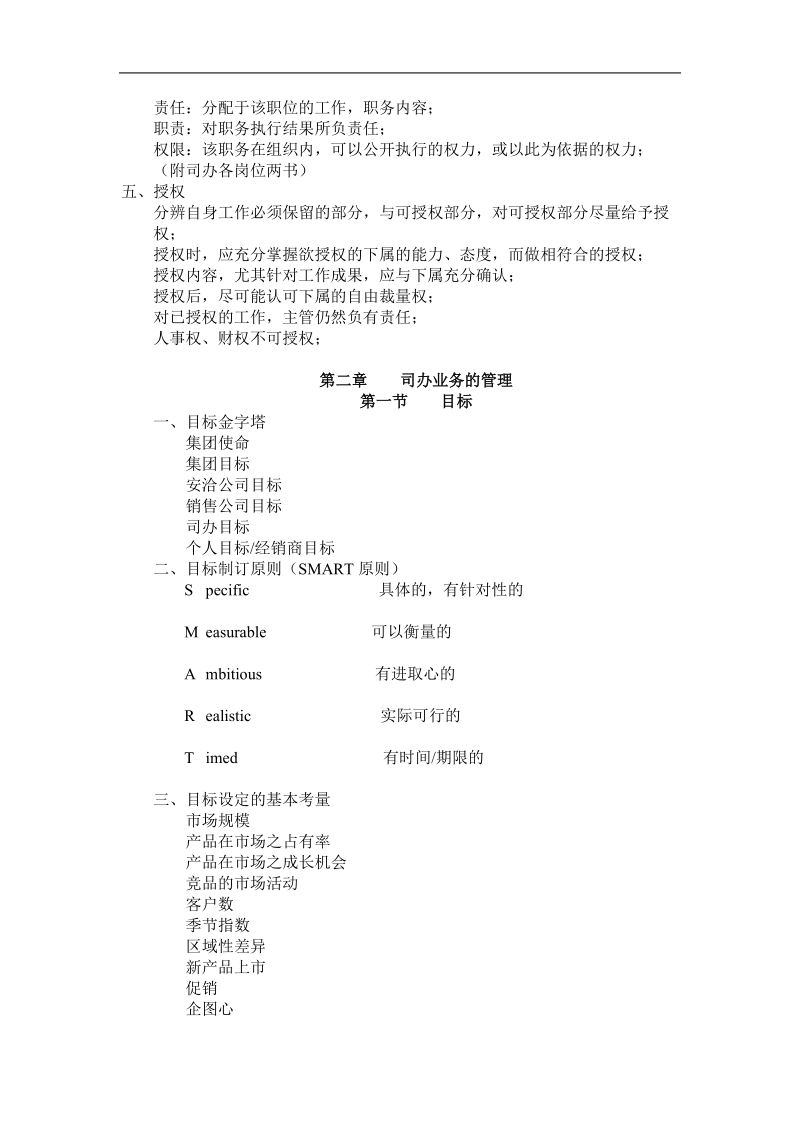 司办主管管理模块.doc_第3页