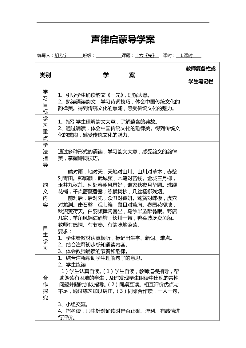 声律启蒙下卷导学案(全).doc_第1页