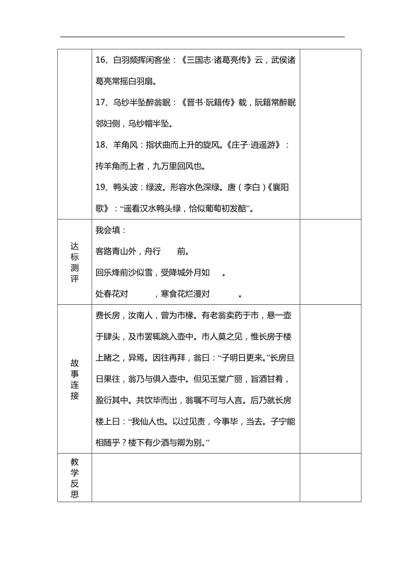 声律启蒙下卷导学案(全).doc_第3页