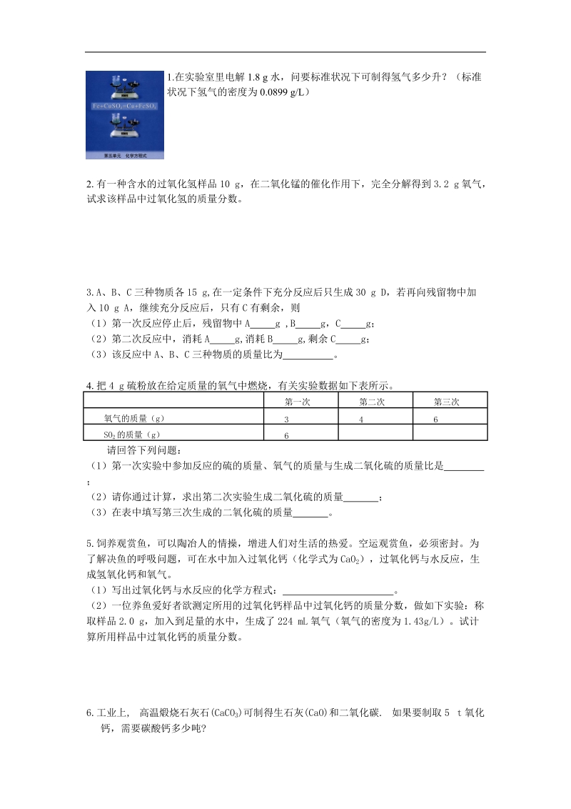 化学方程式计算精练.doc_第1页