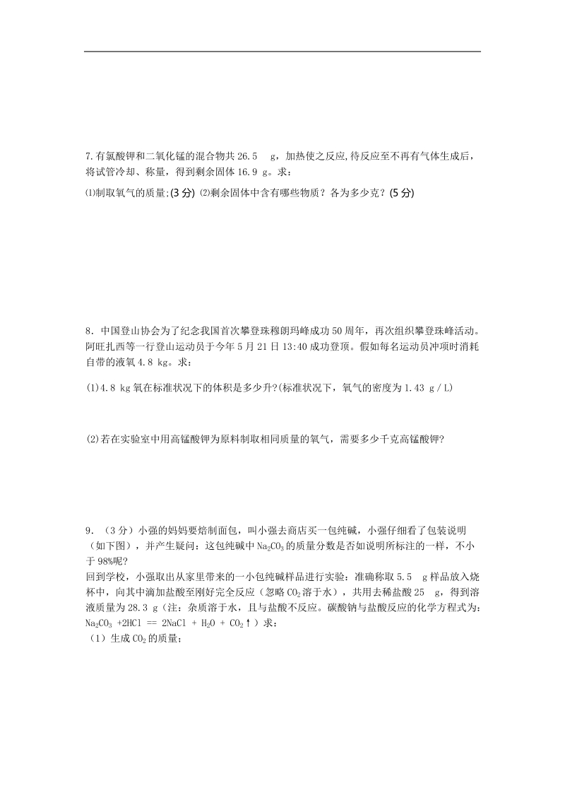 化学方程式计算精练.doc_第2页