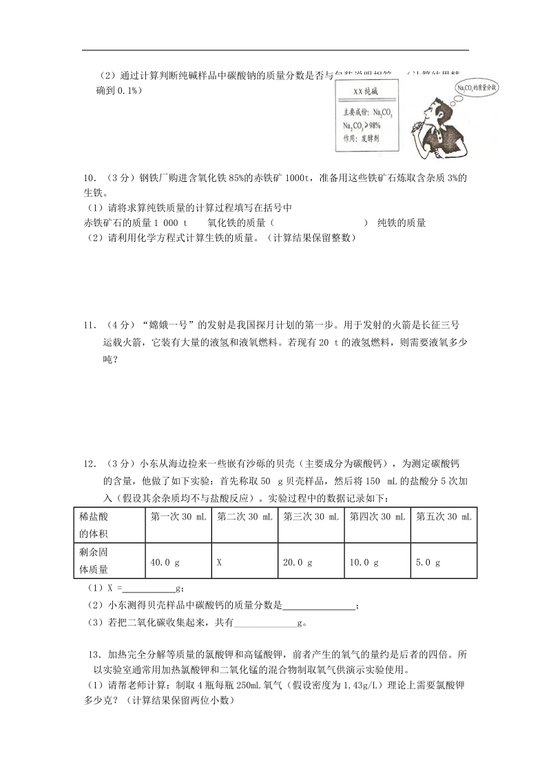 化学方程式计算精练.doc_第3页