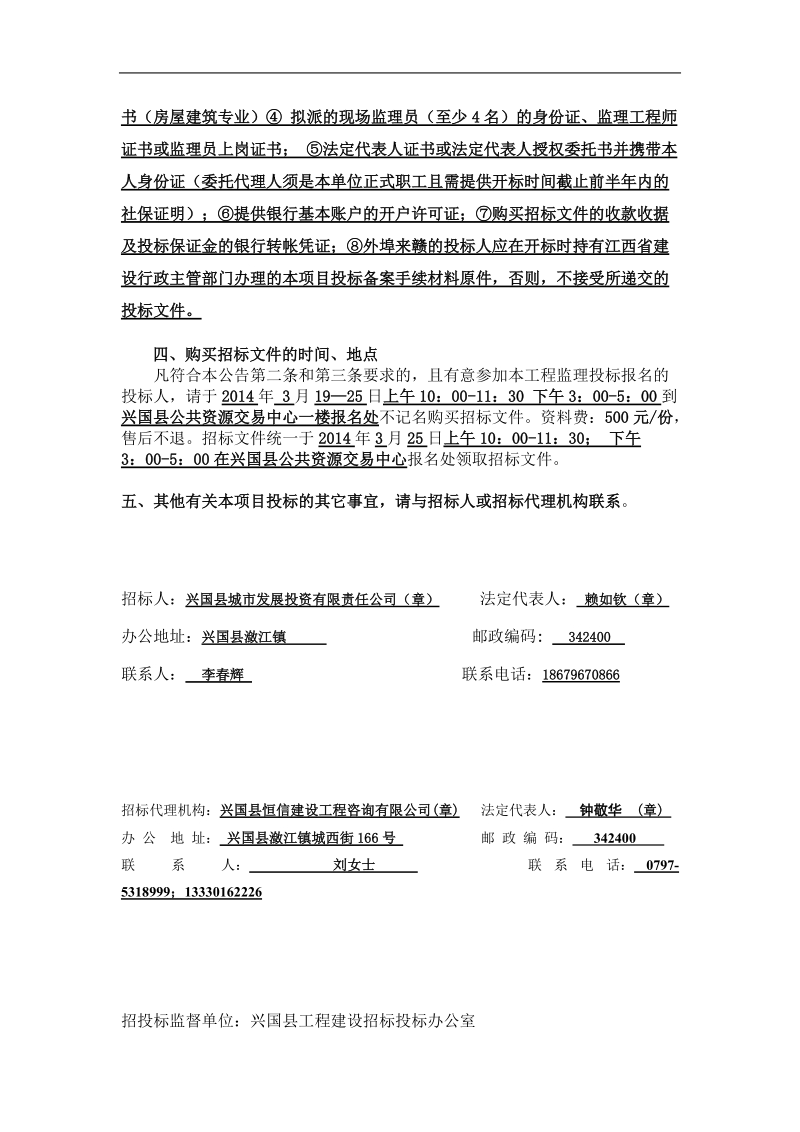 兴国县第一幼儿园新建工程监理招标公告.doc_第2页