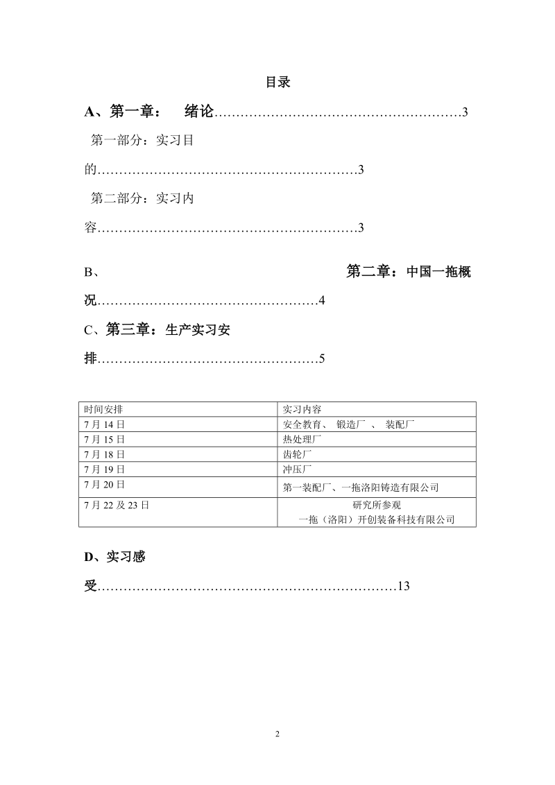 中国一拖洛阳生产实习报告.doc_第2页