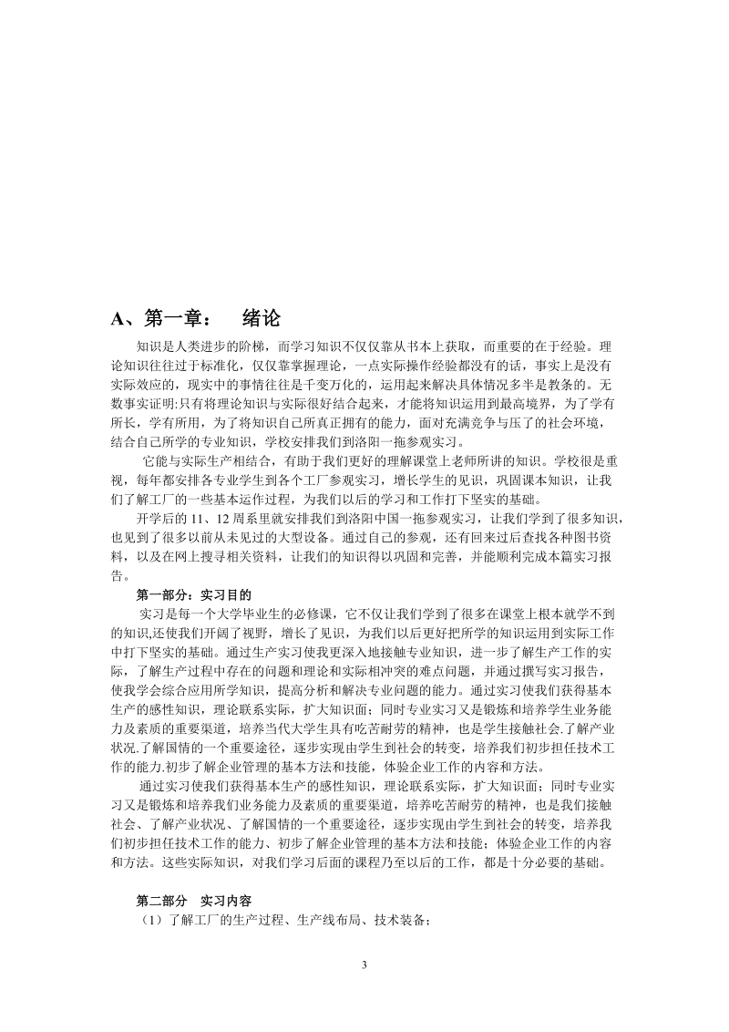 中国一拖洛阳生产实习报告.doc_第3页