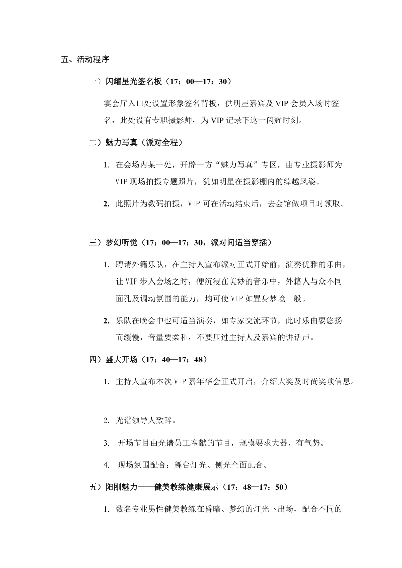 光谱十年店庆活动方案.doc_第2页