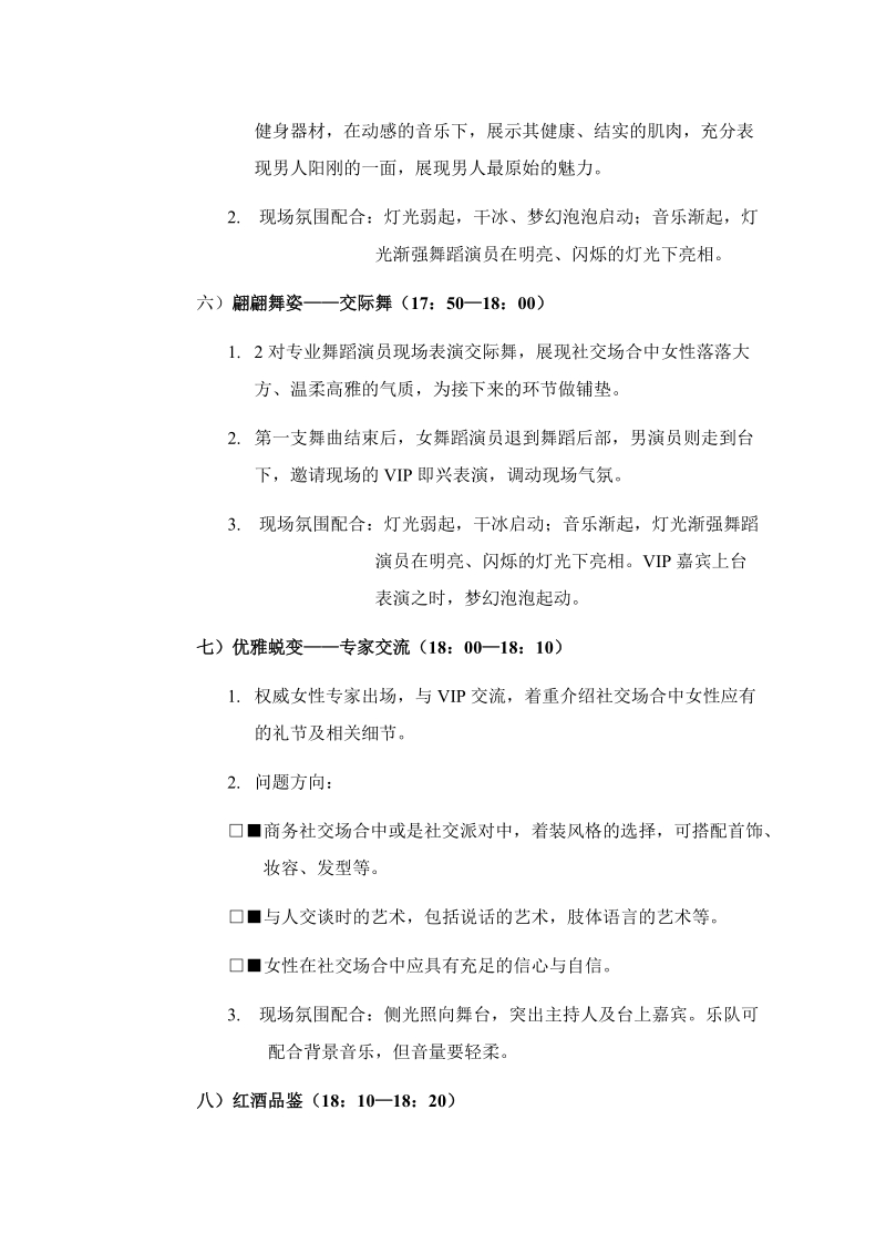 光谱十年店庆活动方案.doc_第3页