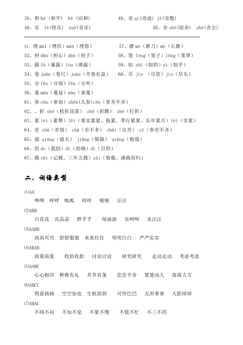 四年级语文上册期中考试复习(2).doc_第2页