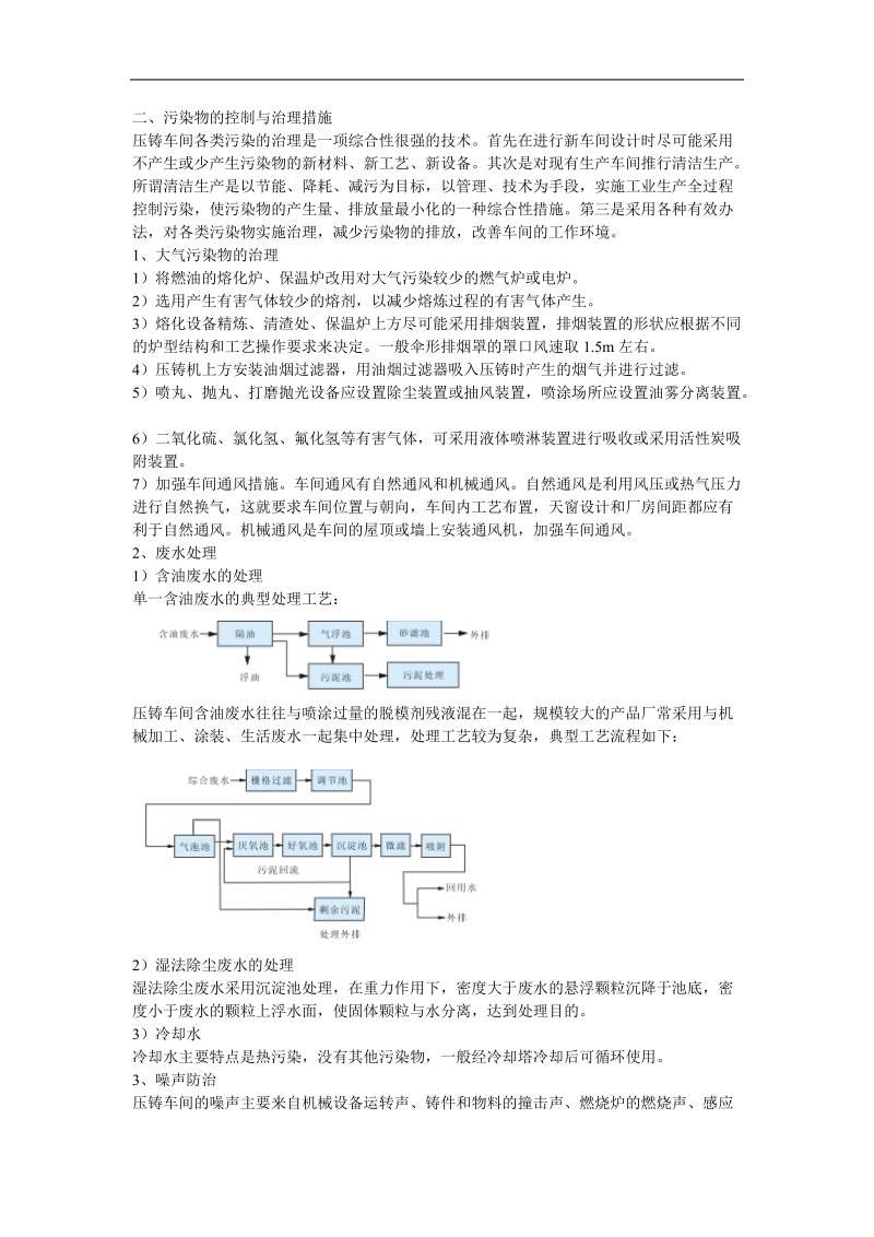 压铸车间环境保护.doc_第2页