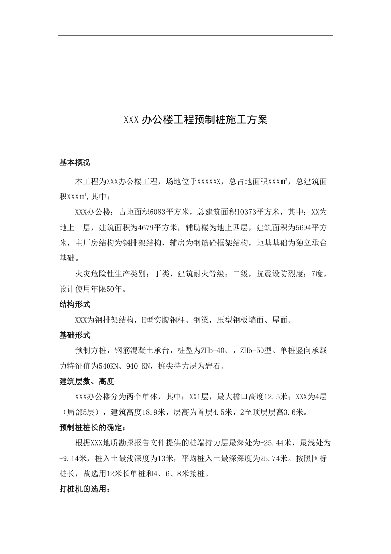 修船预制桩施工方案.doc_第1页