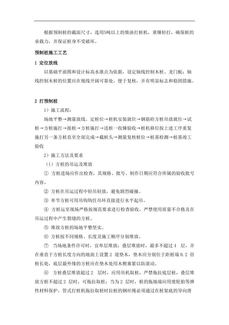 修船预制桩施工方案.doc_第2页