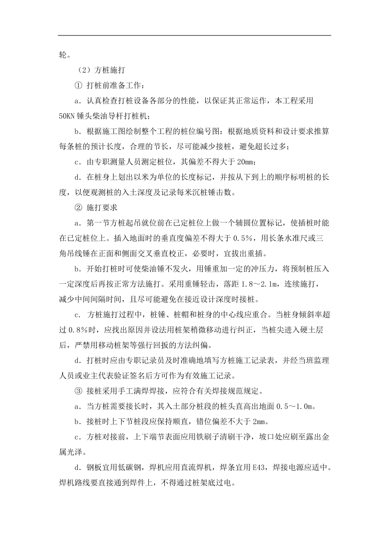 修船预制桩施工方案.doc_第3页