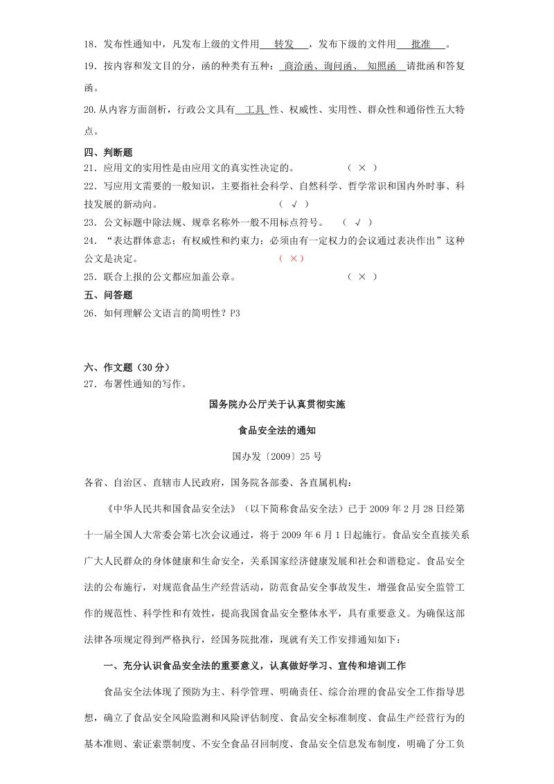 公文写作复习题-a.doc_第2页