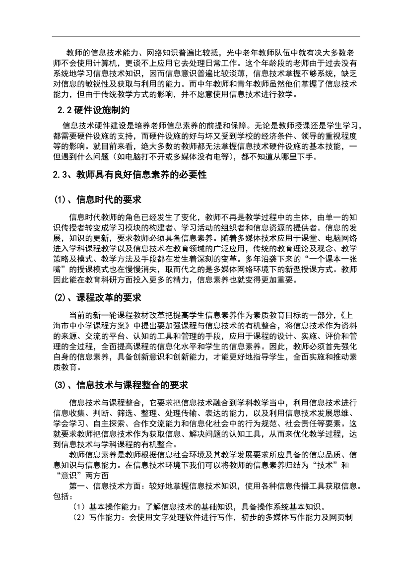 发达地区教师信息素养现状分析与思考—以陇南市为例论文.doc_第3页