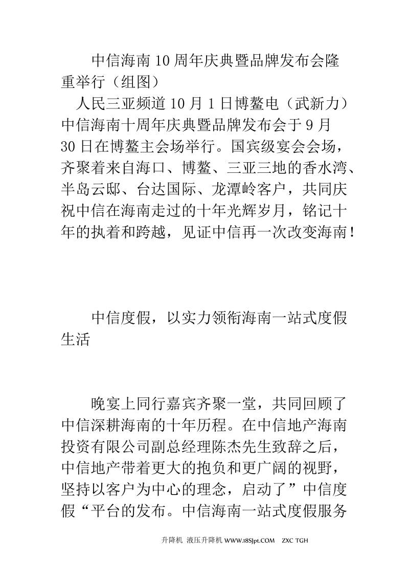 中信海南10周年庆典暨品牌发布会隆重举行(组图).doc_第1页