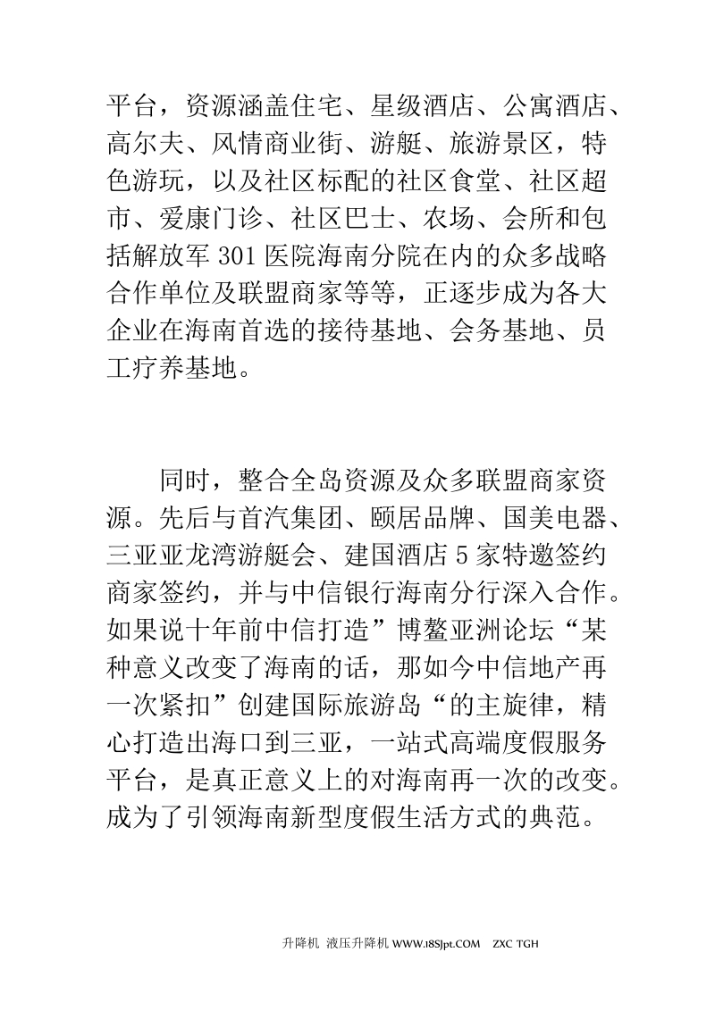 中信海南10周年庆典暨品牌发布会隆重举行(组图).doc_第2页